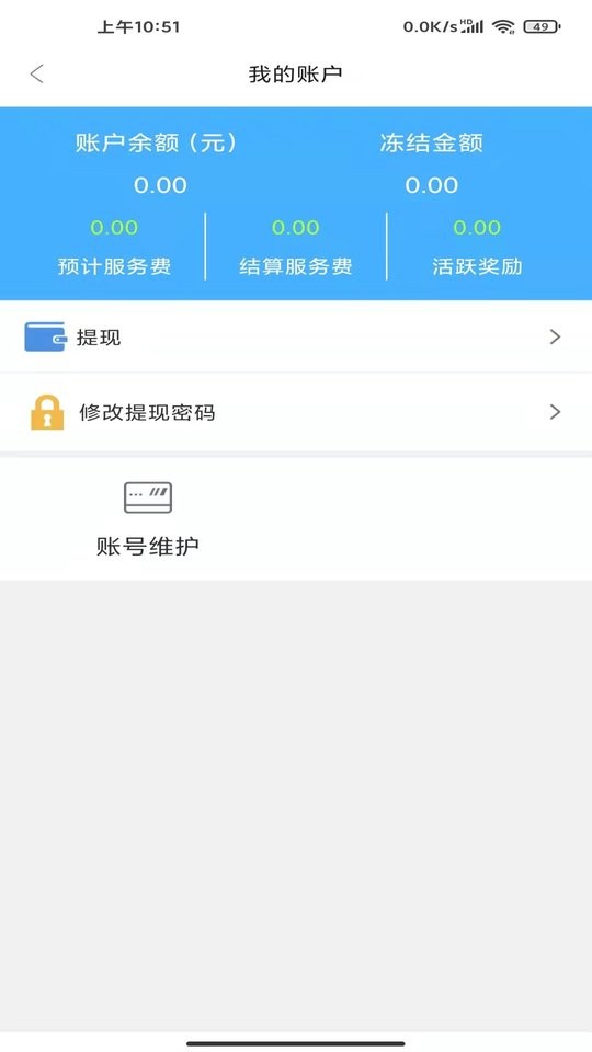 东亿智运船东端最新版app 截图2