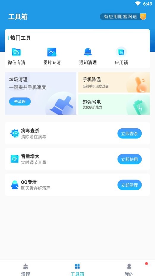 奇迹清理极速版app v1.0.0 安卓版2