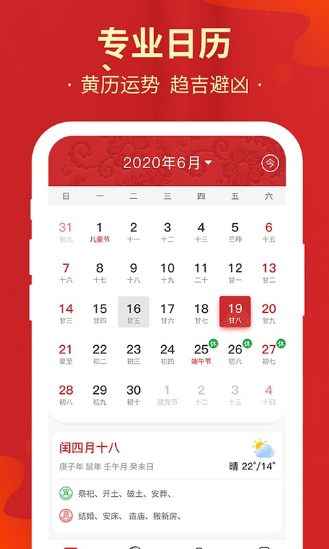 天天万年历黄历app下载