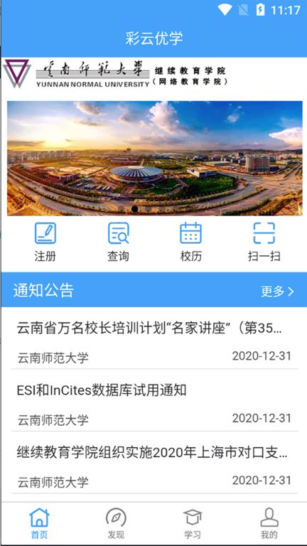 彩云优学app