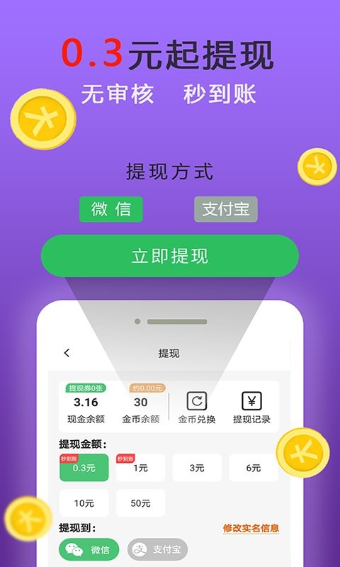 快趣赚app免费下载安装