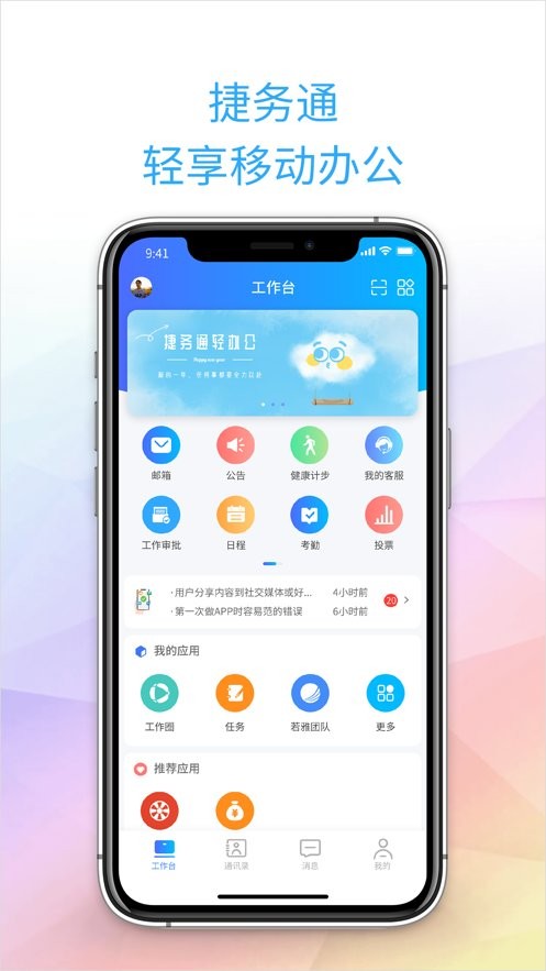 捷务通app下载