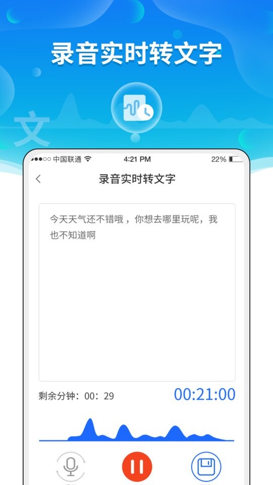 實(shí)時(shí)語(yǔ)音轉(zhuǎn)文字助手app 截圖1