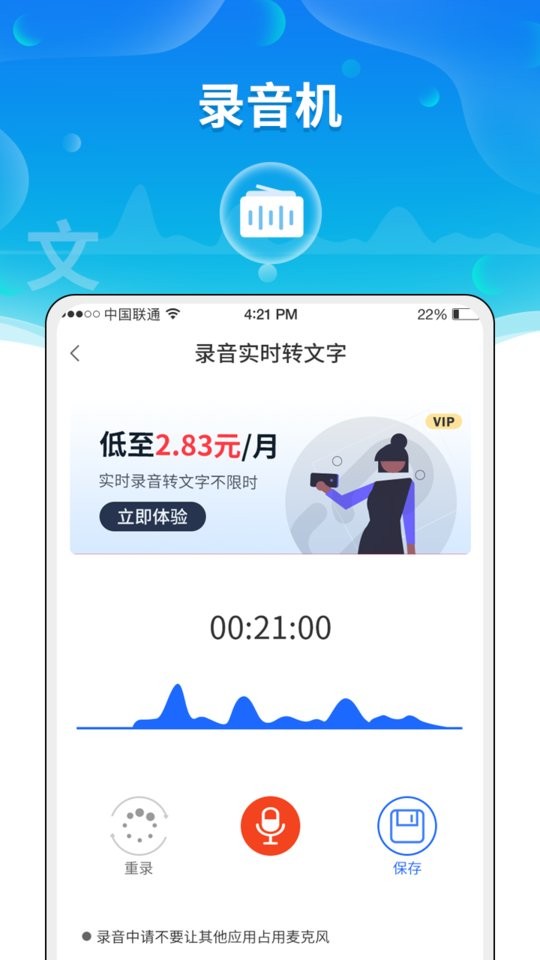 實(shí)時(shí)語(yǔ)音轉(zhuǎn)文字助手app 截圖2