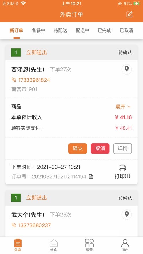 服务之家外卖商户端app下载