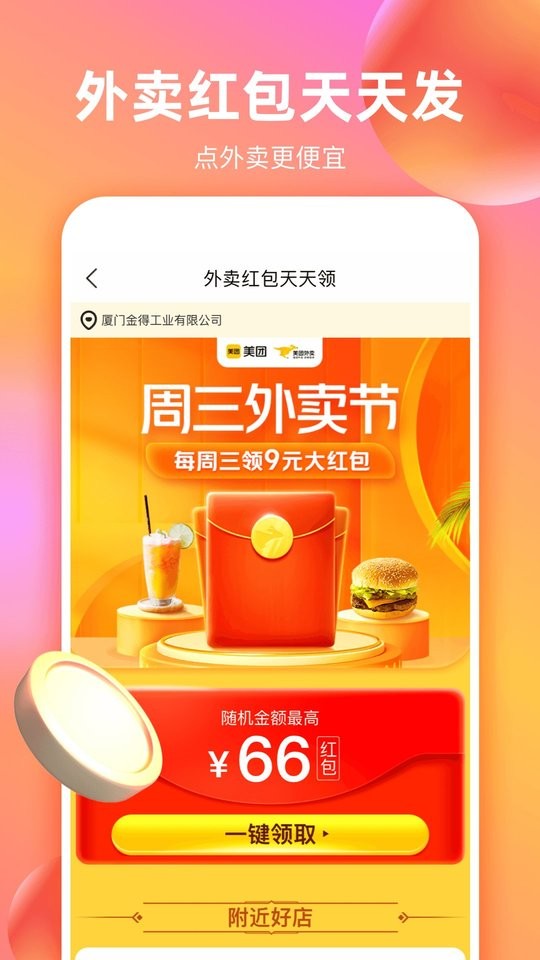 淘货省钱券最新版app下载