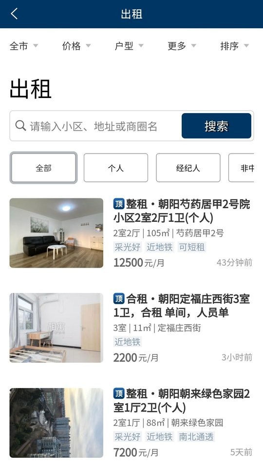 第一房源真房源应用下载