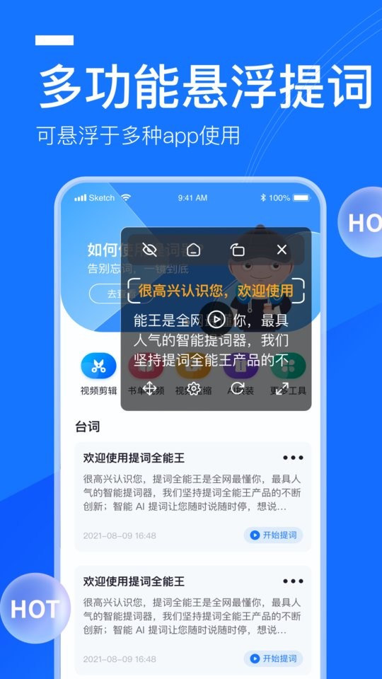 提词全能王最新版 截图2