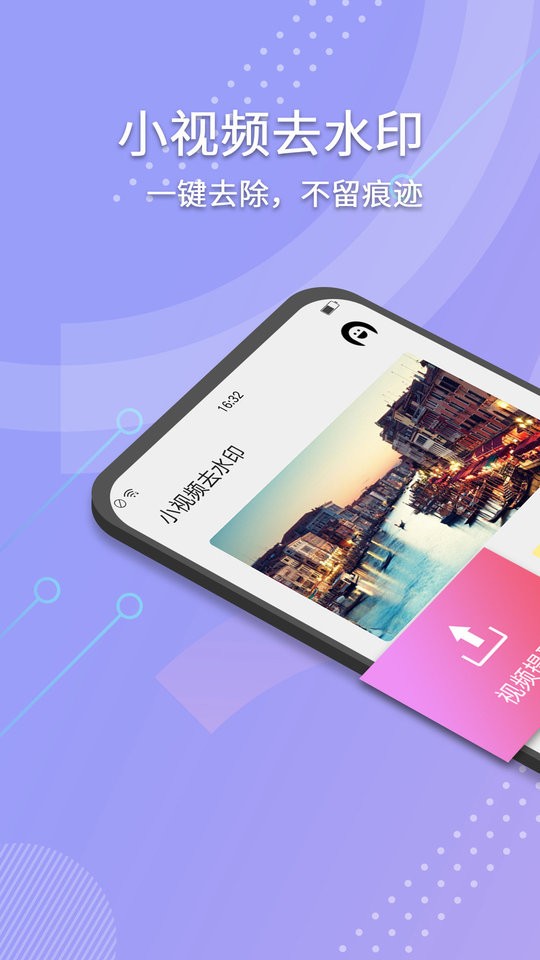 小视频去水印最新版app下载