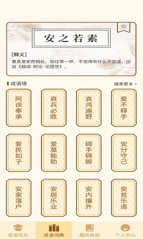 一点成语最新版 截图2