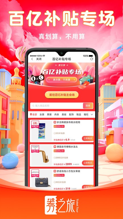 券之旅app 截图1