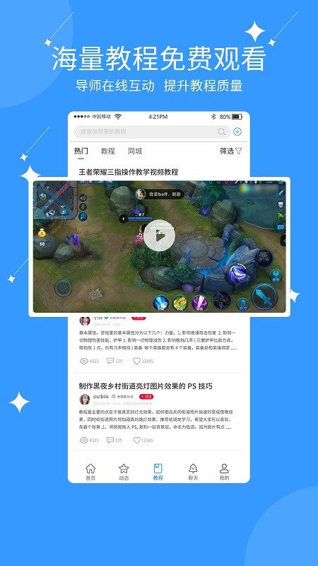 亿能互动最新版 截图0