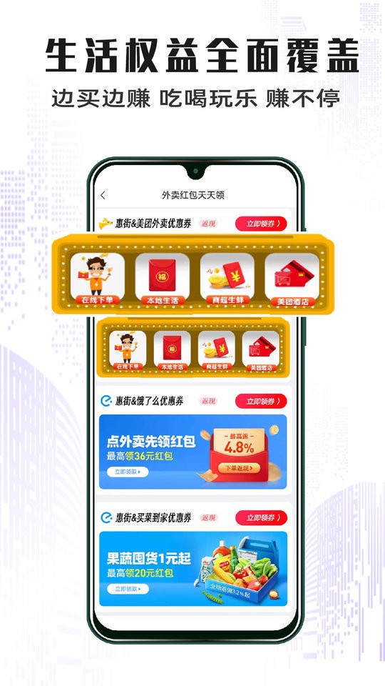 惠街最新版app 截图3