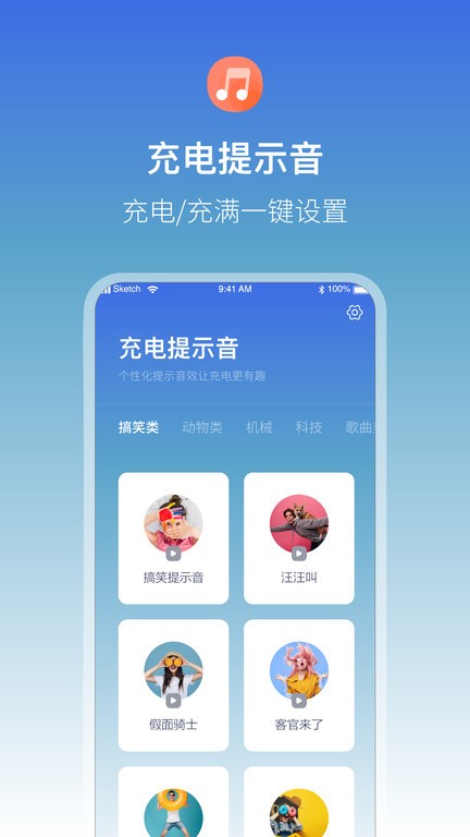 充电提示音电池管家app