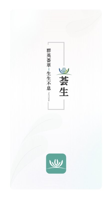 荟生云商平台 v1.0.200 安卓版1