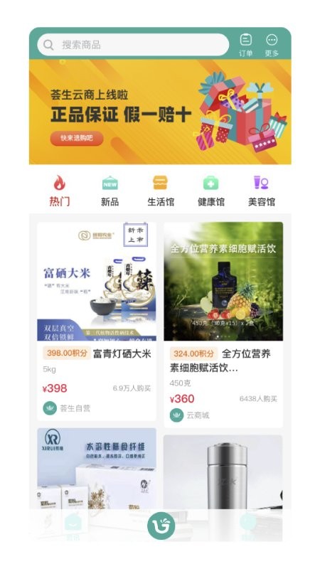 荟生云商app下载