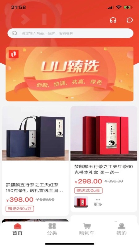 uu臻选app下载