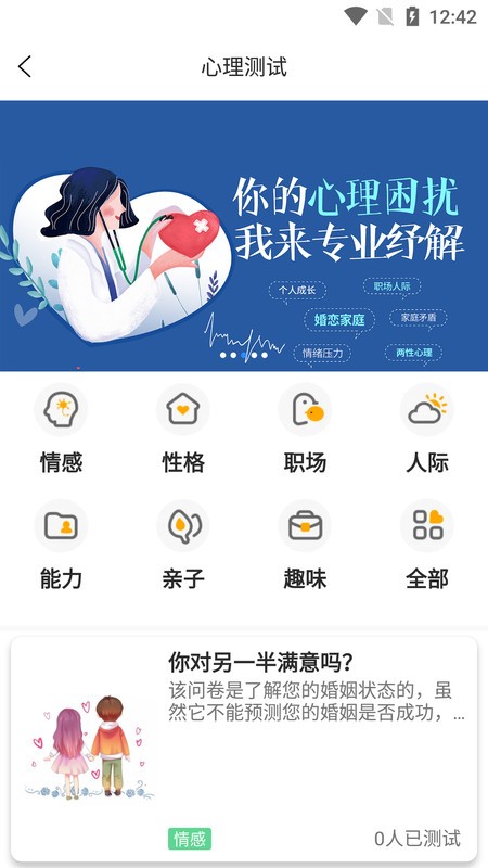 乐天心晴app下载