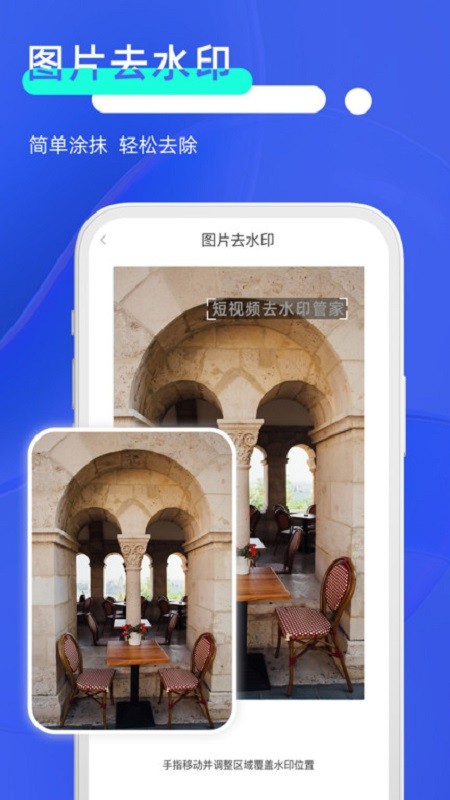 短视频去水印管家最新版 截图2