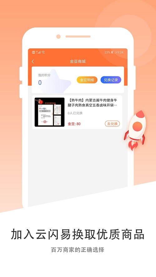 云闪易官方最新版 截图0