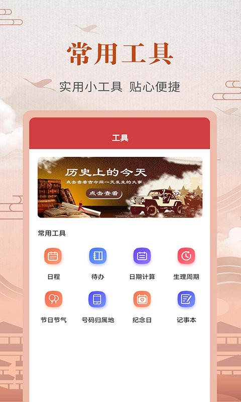 中华农历黄历app下载
