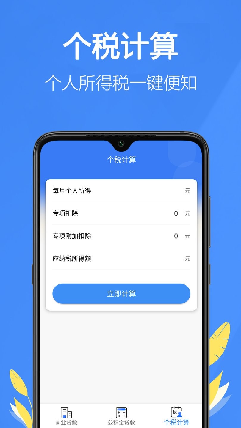 掌中计算器官方版 截图2