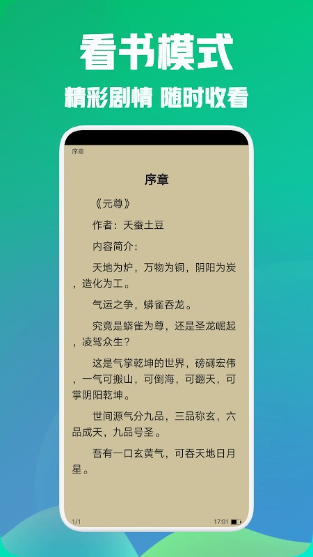 海棠阅读免费版 截图1