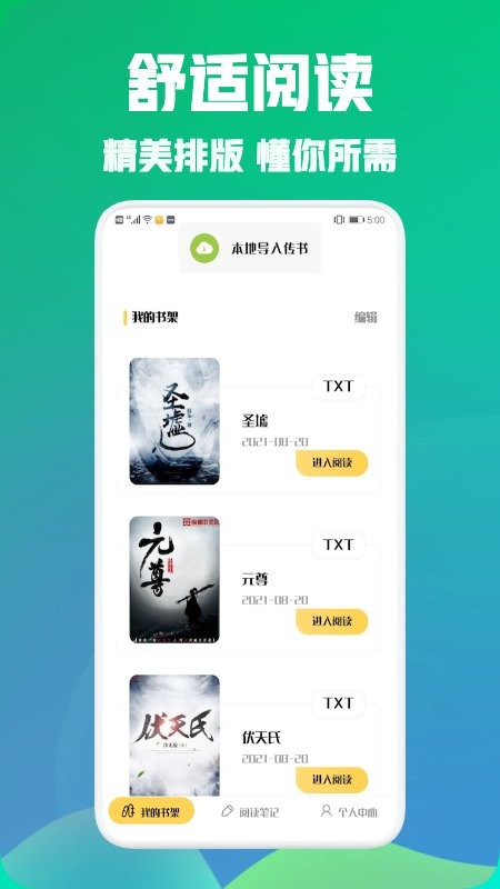 海棠小说app下载