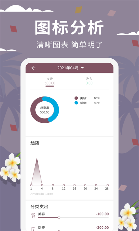 家庭流水账app v1.0.1 手机版 1