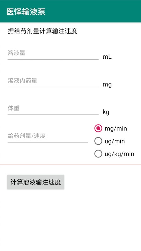 医怿输液泵app下载