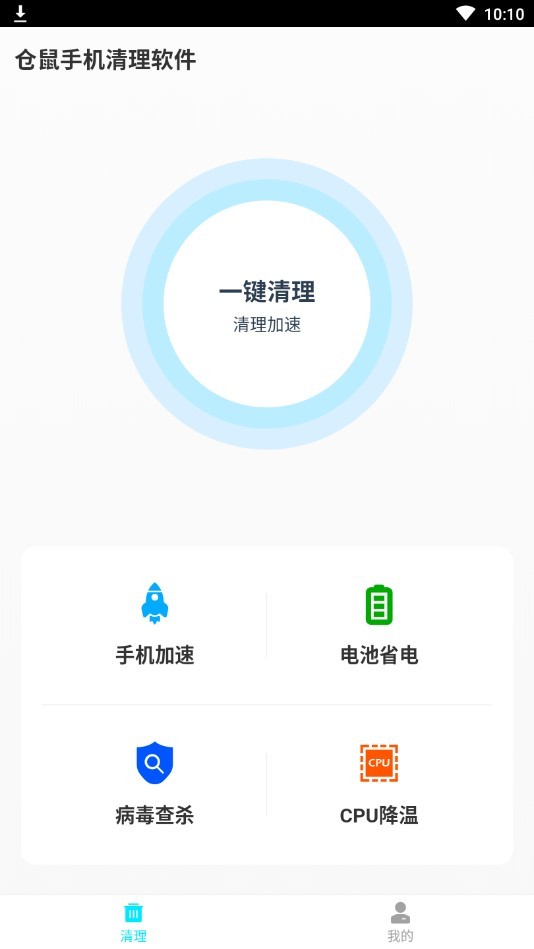 仓鼠手机清理app 截图0