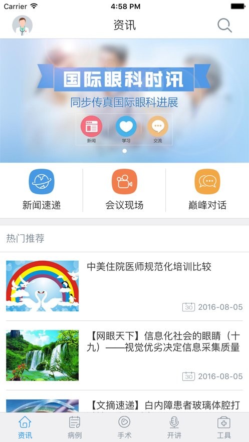 国际眼科时讯app下载