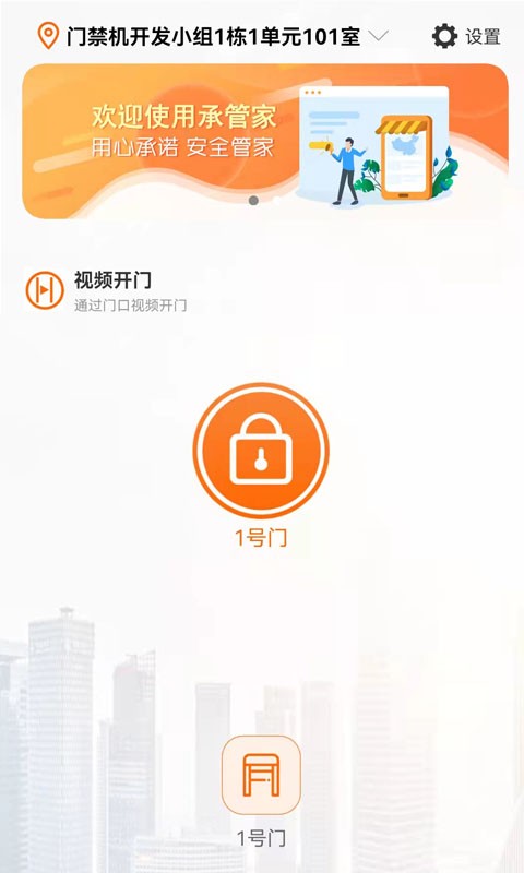 承管家(智慧社区)下载