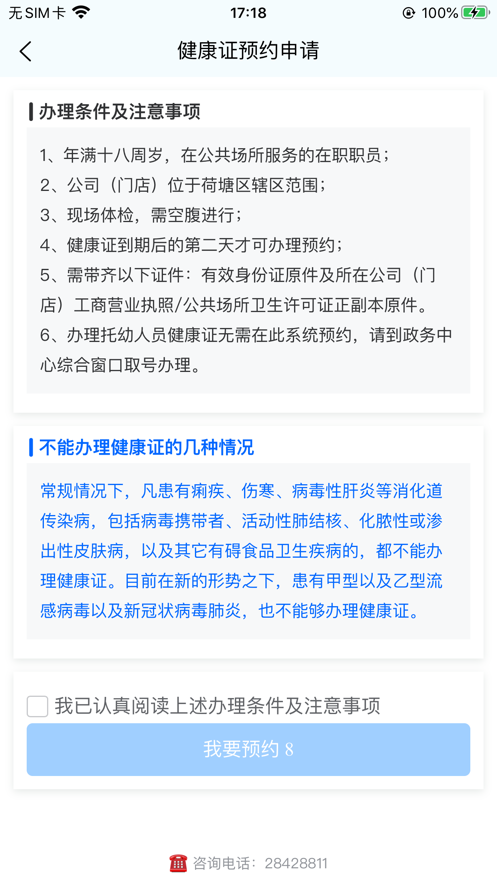 我的荷塘app下载