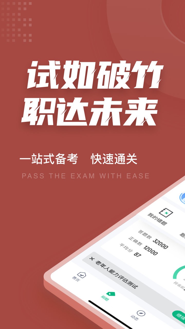 老年人能力評估師考試聚題庫app