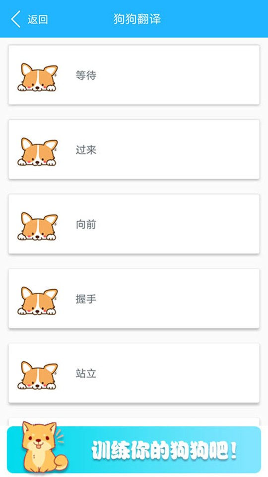 可爱猫狗翻译器真实版 截图2