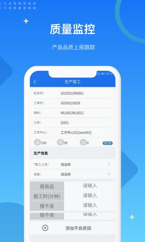 MES生产管理最新版