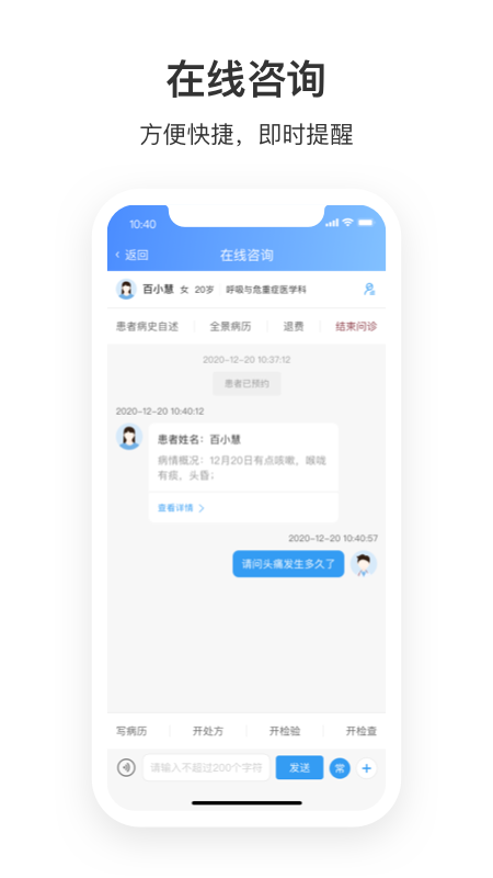 湛江中心人民医院医护端最新版 v1.0.2 安卓版0