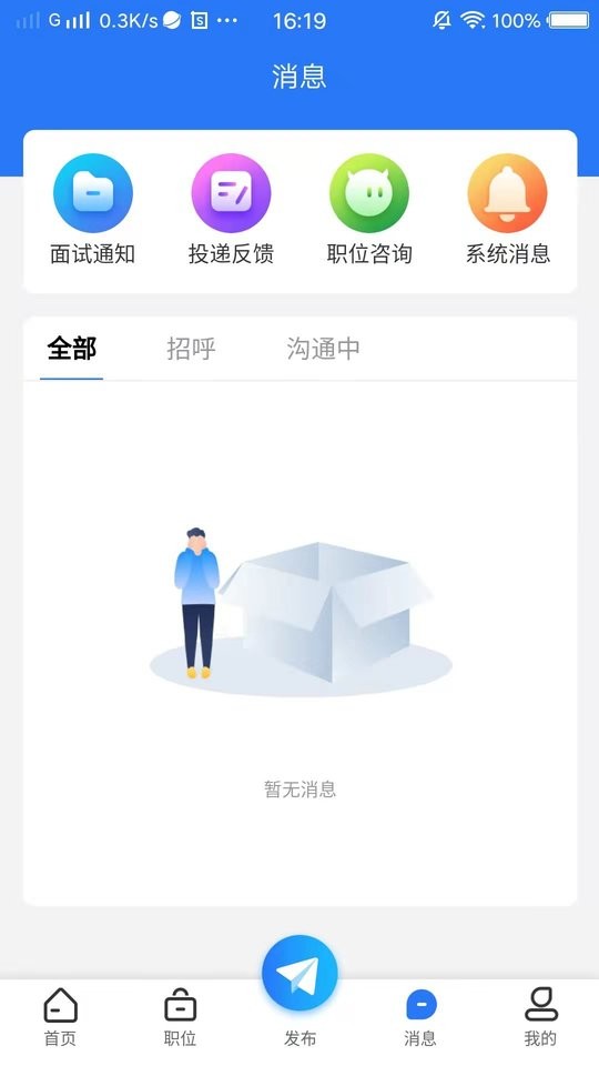 校招招(校园招聘)app下载