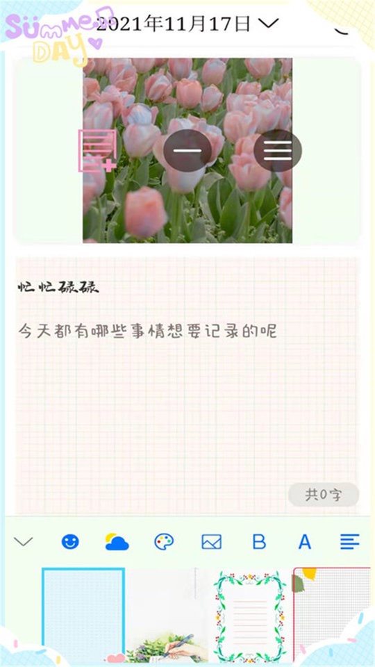 喵喵手账最新版app下载