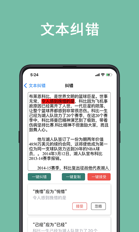 聚法校对大师最新版 v 1.0 安卓版2