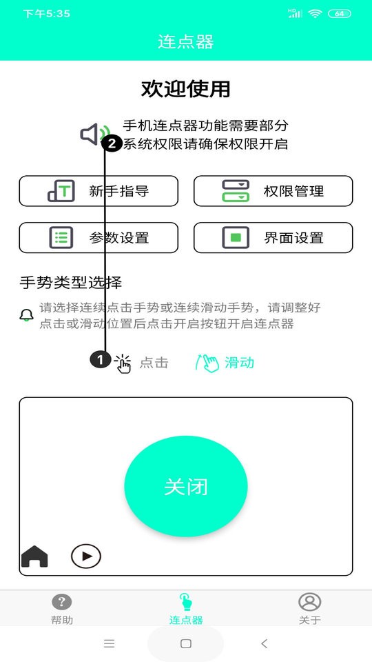 手机屏幕连点器app下载