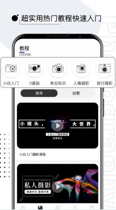 摄影教程君最新版
