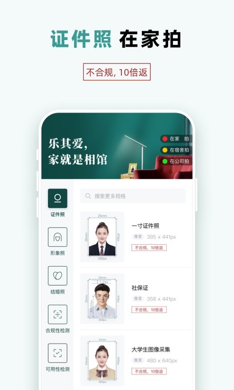 乐其爱证件照最新版 v1.0.4 安卓版0