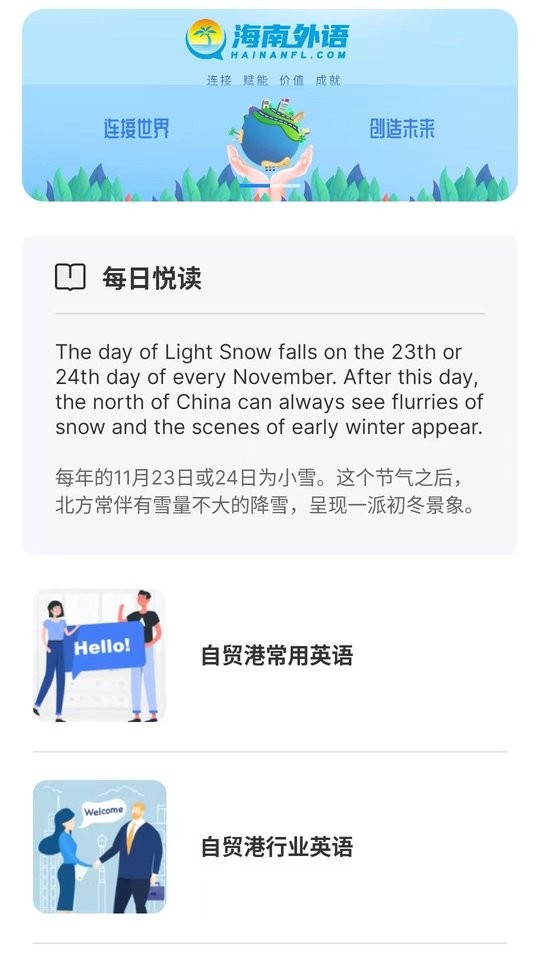 海南外语官方版 v2.2.4 安卓版2