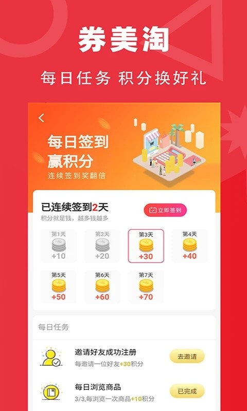 券美淘app最新版 v8.3.1 安卓版1