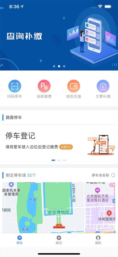 南安智慧停车最新版app下载