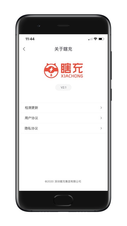 瞎充商户端 v3.3.0 安卓版0