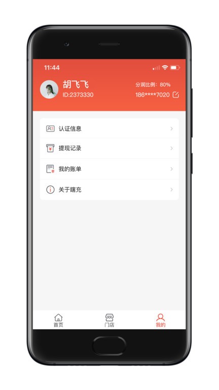 瞎充商户端 v3.3.0 安卓版1