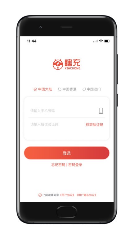 瞎充商户端 v3.3.0 安卓版2